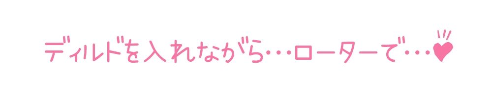 【初体験オナニー実演】THE FIRST DE IKU【しなもん - ディルドを使ってナカとソト同時責め】 - サンプル画像 3