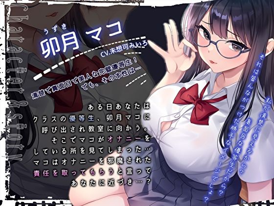 「あれ、まだガマンしてるの？マゾすぎ♪」 清楚なフリしたクラスメイトに囁かれドS誘惑にマゾち〇ぽが屈辱的に何度も果てる性玩具扱い調教 - サンプル画像 3