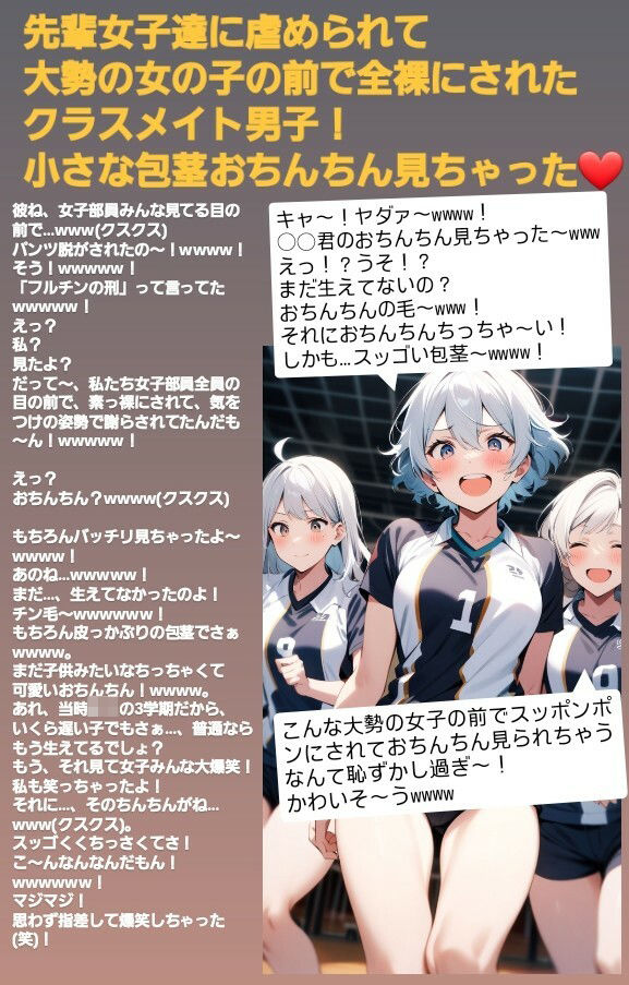 M男向けCFNMボイス  恥ずかしい短小包茎いじめ  通学路編【第2話】  女子校生美咲のCFNM体験談…。好きだった男子が虐めで全裸にされて小さな包茎チンポ丸出しに… - サンプル画像 1