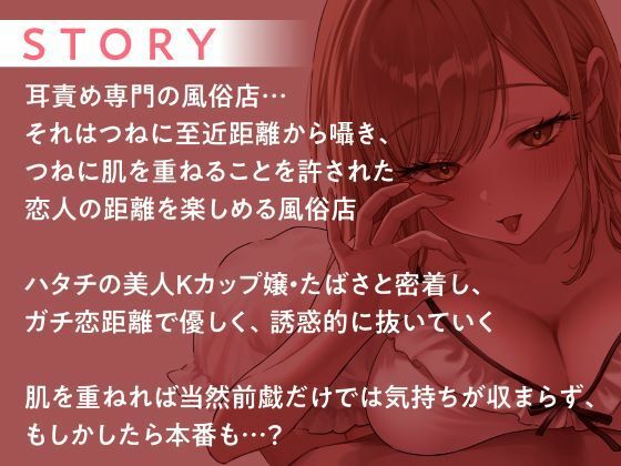 ガチ恋距離の耳癒やし風俗店〜全編至近距離で囁く耳癒やしASMR〜 - サンプル画像 3