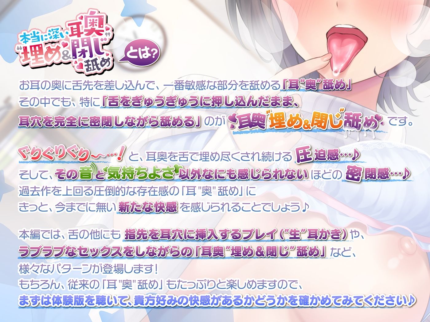 本当に深い耳奥’’埋め＆閉じ’’舐め 〜お耳の奥を舌で埋め尽くして塞ぐ≪深層密閉ASMR≫〜 - サンプル画像 1