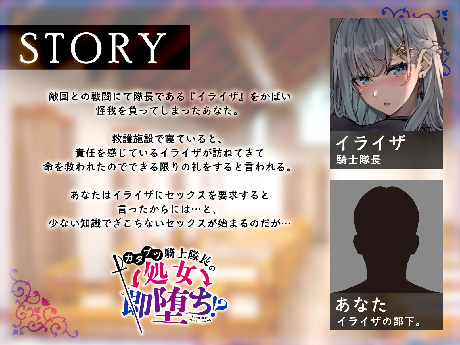 カタブツ騎士隊長の処女→即堕ち！？怪我も場所もお構いなしに求める公私混同セックス - サンプル画像 3