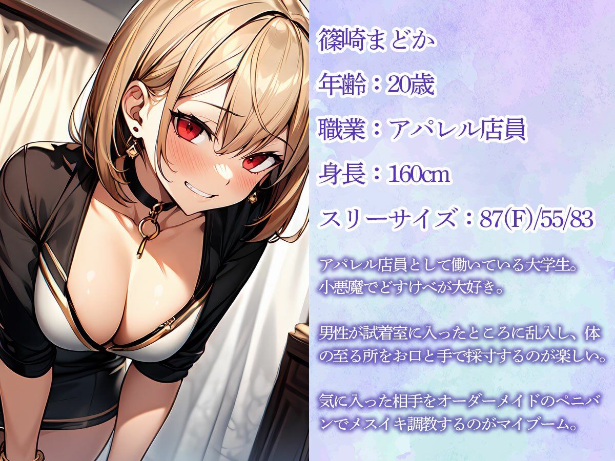 試着室でこっそり前立腺調教してメスイキさせてくれるアパレル店員 - サンプル画像 1