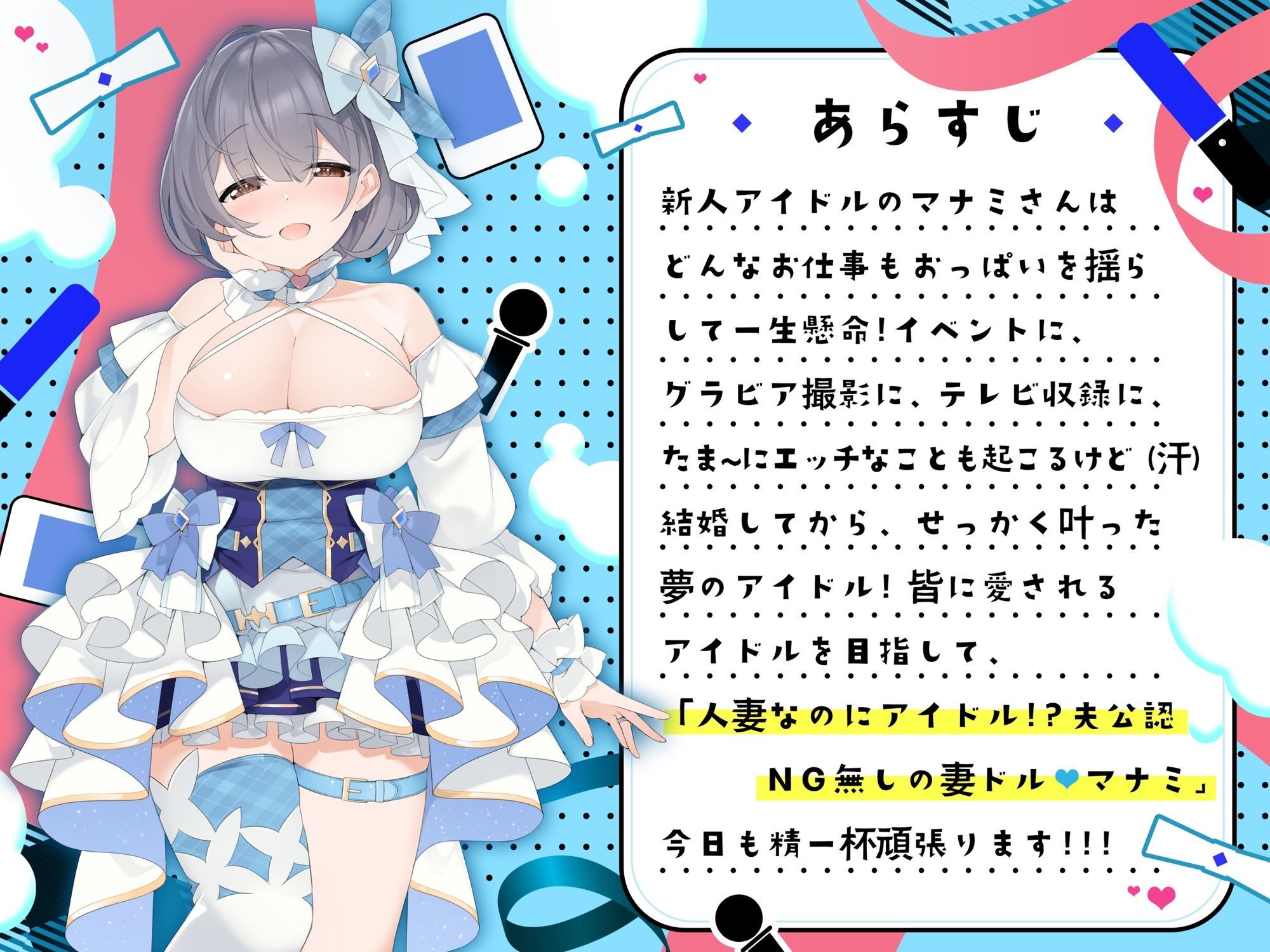 【人妻アイドル】エッチなこともおまかせ♪妻ドル♪マナミさん！ Vol.1【らぶらぶ＆きゃぴきゃぴ】 - サンプル画像 2