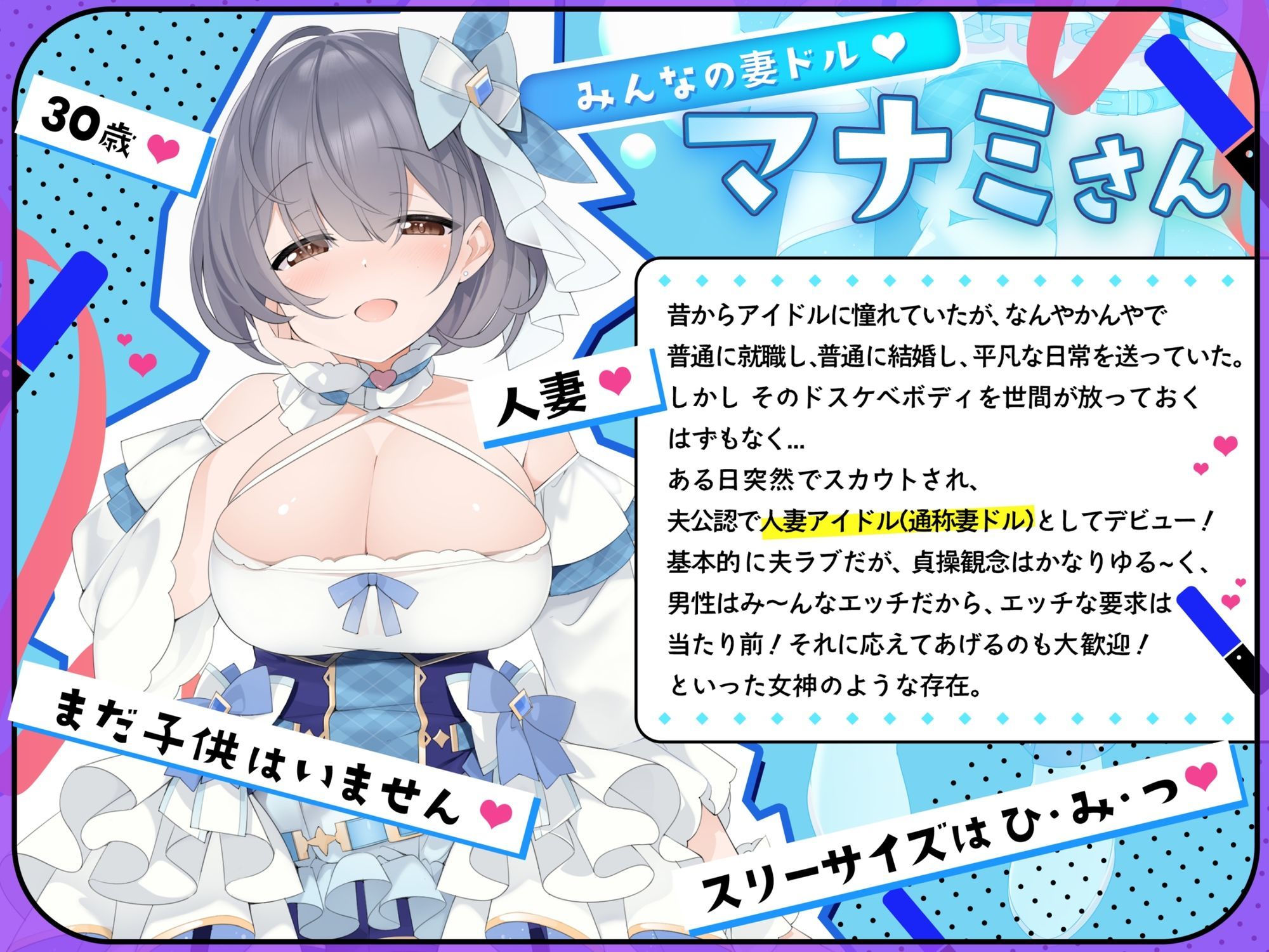 【人妻アイドル】エッチなこともおまかせ♪妻ドル♪マナミさん！ Vol.1【らぶらぶ＆きゃぴきゃぴ】 - サンプル画像 3