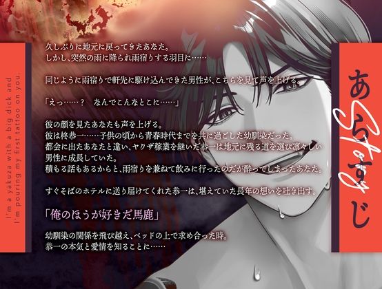 【愛情入れ済みSEX 】巨根ヤクザの僕は初めての刺青を君に注ぐ【CV:姫咲遙/KU100】 - サンプル画像 1