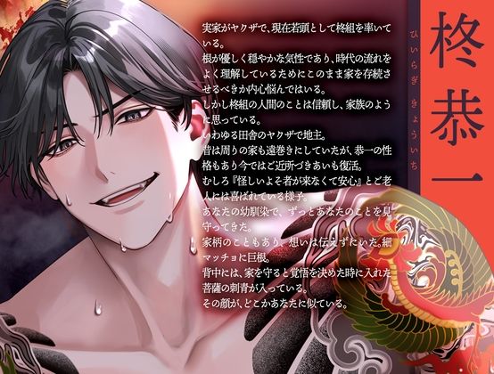 【愛情入れ済みSEX 】巨根ヤクザの僕は初めての刺青を君に注ぐ【CV:姫咲遙/KU100】 - サンプル画像 2