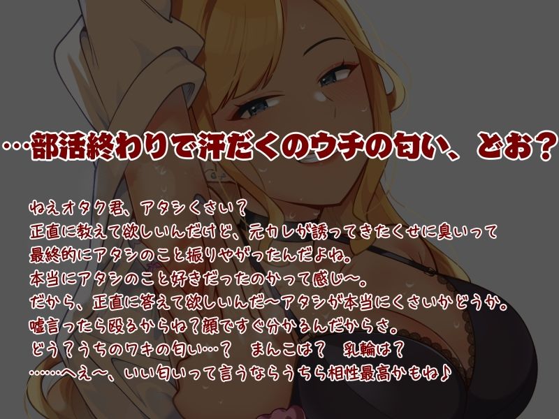 【ゲップ特典付】部活終わりギャルの汗だくの身体 〜おたく君、アタシの匂い嗅いでみる？〜 - サンプル画像 1