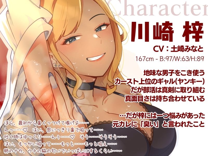 【ゲップ特典付】部活終わりギャルの汗だくの身体 〜おたく君、アタシの匂い嗅いでみる？〜 - サンプル画像 2
