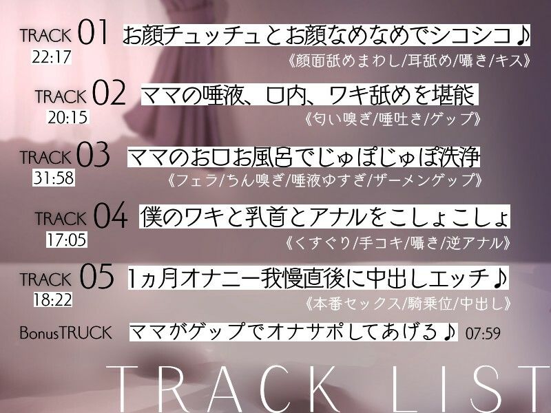 【ゲップ特典付/男性受け】大好きママとあマあマいちゃいちゃどすけべエッチ【100分超え/バイノーラル】 - サンプル画像 2