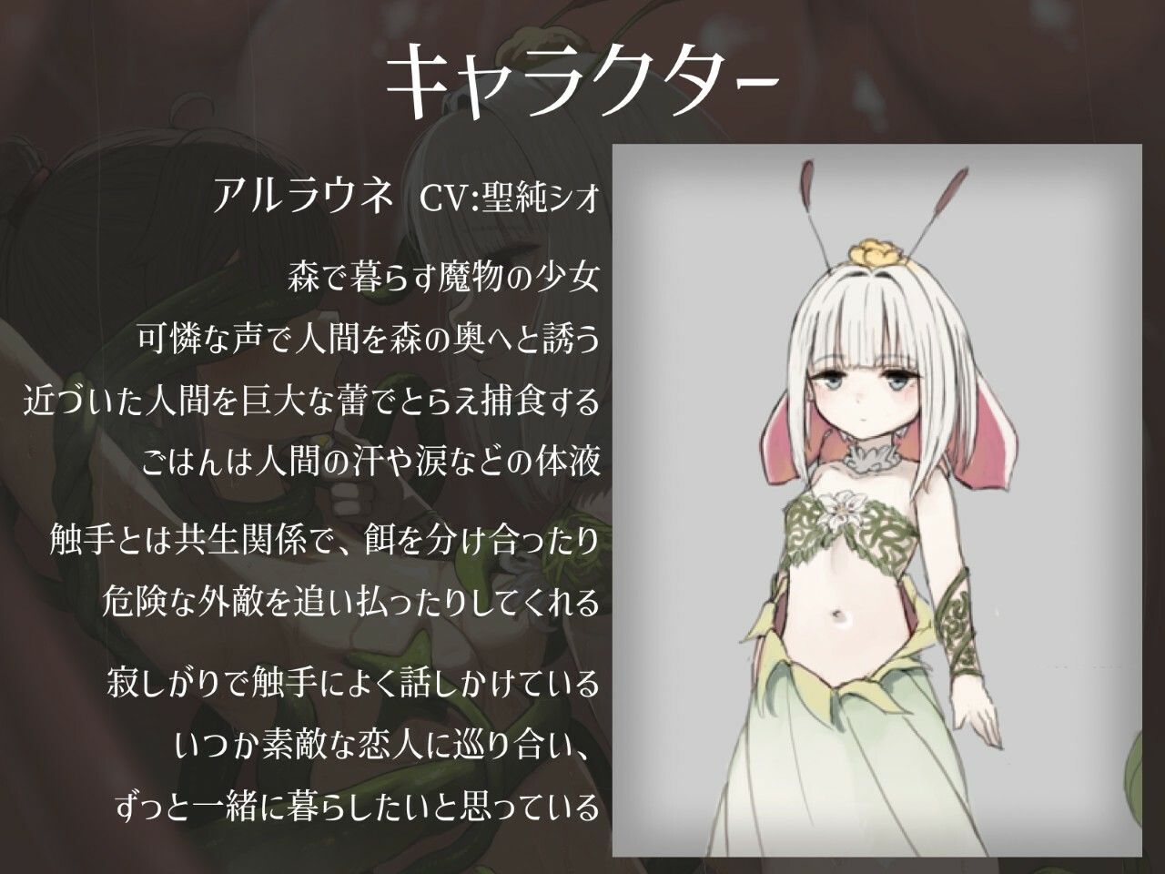 寂しがりアルラウネの恋人候補はわたしです - サンプル画像 4