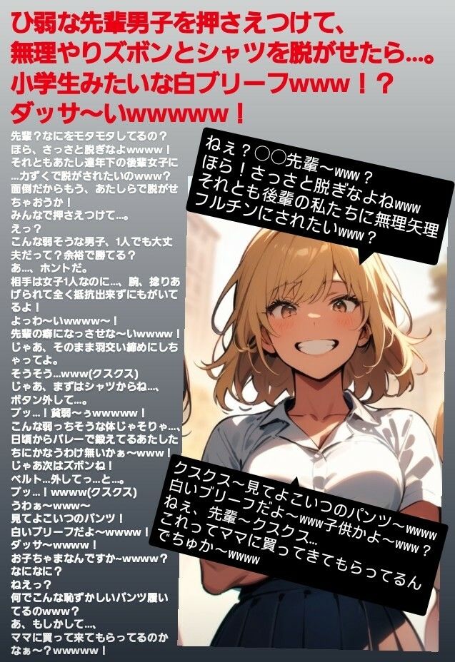 M男向けCFNMボイス  恥ずかしい短小包茎いじめ  女子校通学路編【第3話】チビで軟弱な男子の先輩を全裸にして小さな包茎チンポを丸出しの裸踊りを強要！  プルプル震えるチンポに爆笑の後輩女子たち！ - サンプル画像 2