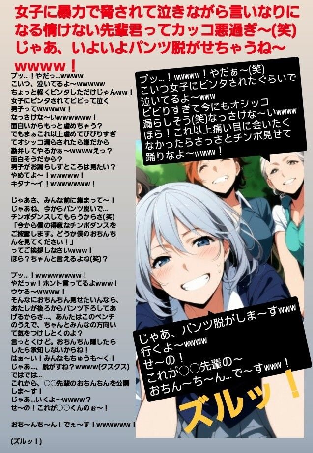 M男向けCFNMボイス  恥ずかしい短小包茎いじめ  女子校通学路編【第3話】チビで軟弱な男子の先輩を全裸にして小さな包茎チンポを丸出しの裸踊りを強要！  プルプル震えるチンポに爆笑の後輩女子たち！ - サンプル画像 3