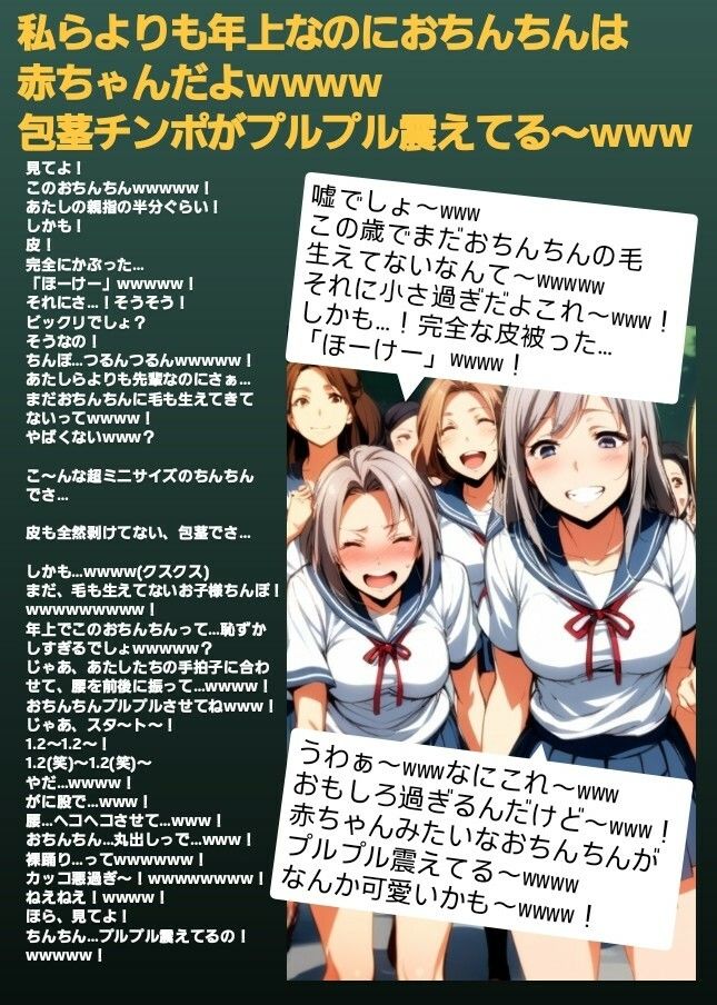 M男向けCFNMボイス  恥ずかしい短小包茎いじめ  女子校通学路編【第3話】チビで軟弱な男子の先輩を全裸にして小さな包茎チンポを丸出しの裸踊りを強要！  プルプル震えるチンポに爆笑の後輩女子たち！ - サンプル画像 4