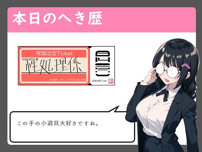 常識改変チケット強気なあの娘は性処理係【オナニー撮影/中出し/処女】 - サンプル画像 3
