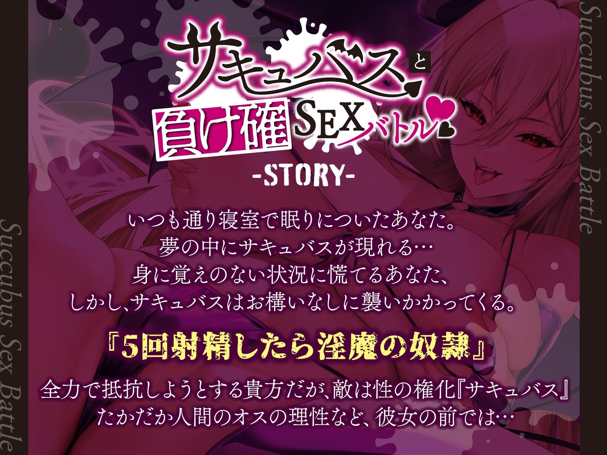 【逆レ】サキュバスと負け確SEXバトル〜あなたの運命は…死ぬまで淫魔のザーメンサーバー！？〜 - サンプル画像 2