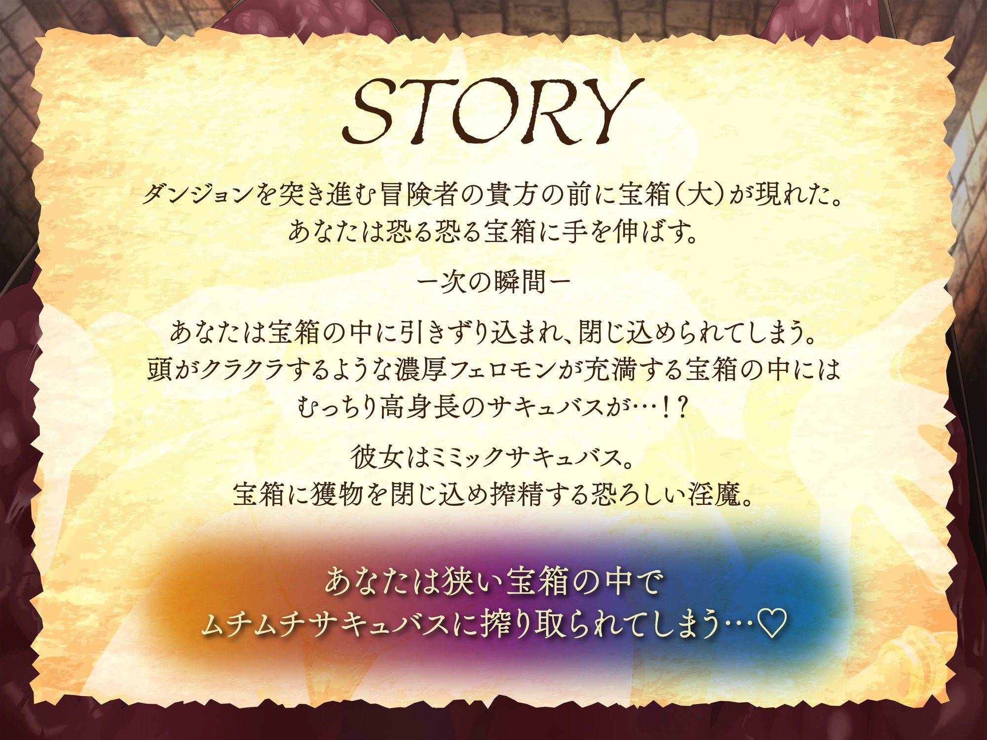 【逆レ】【密着】宝箱淫魔ミミックサキュバスに捕まった！？〜一度囚われたら脱出不可能の搾精地獄〜 - サンプル画像 1
