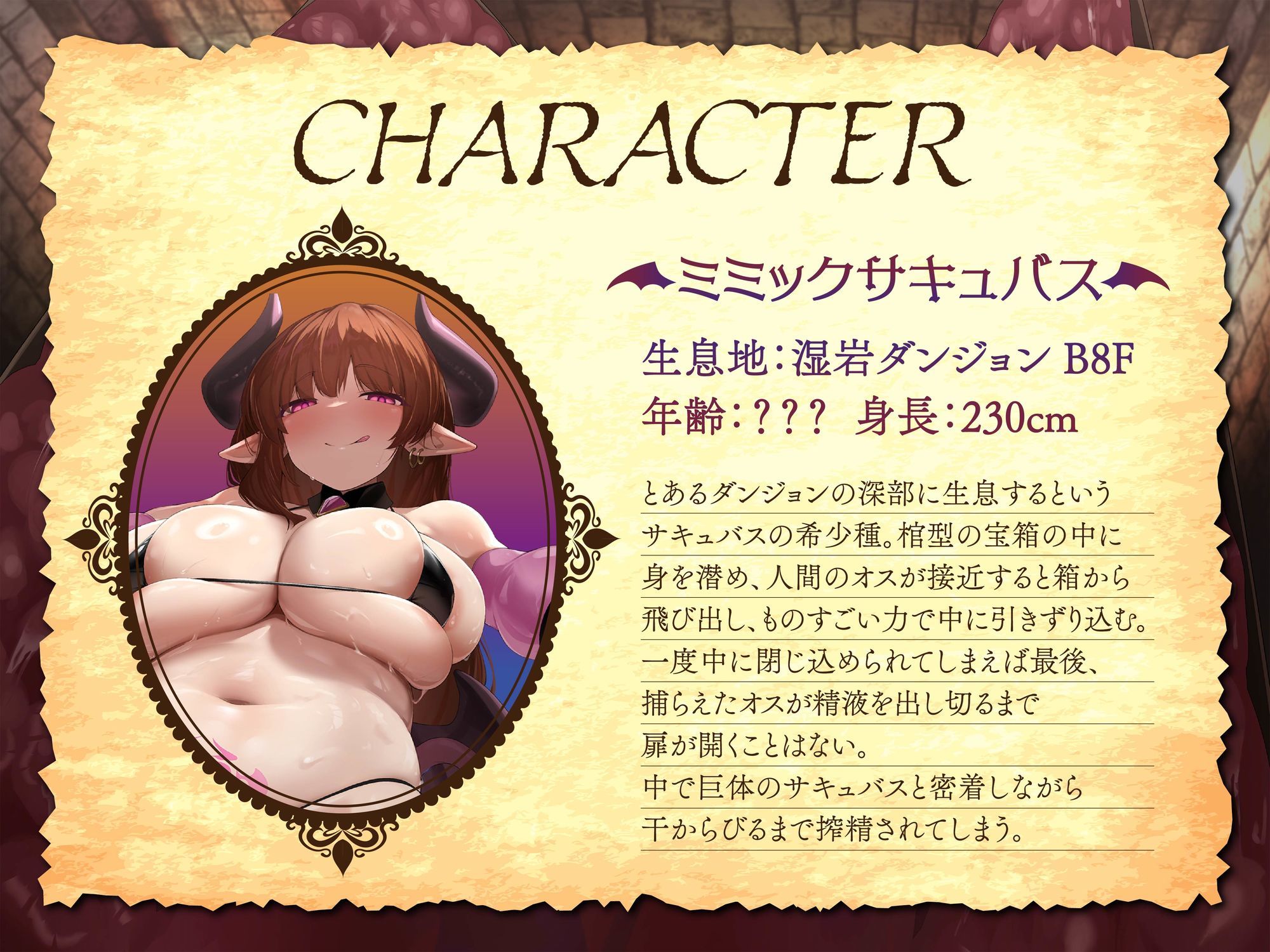 【逆レ】【密着】宝箱淫魔ミミックサキュバスに捕まった！？〜一度囚われたら脱出不可能の搾精地獄〜 - サンプル画像 2