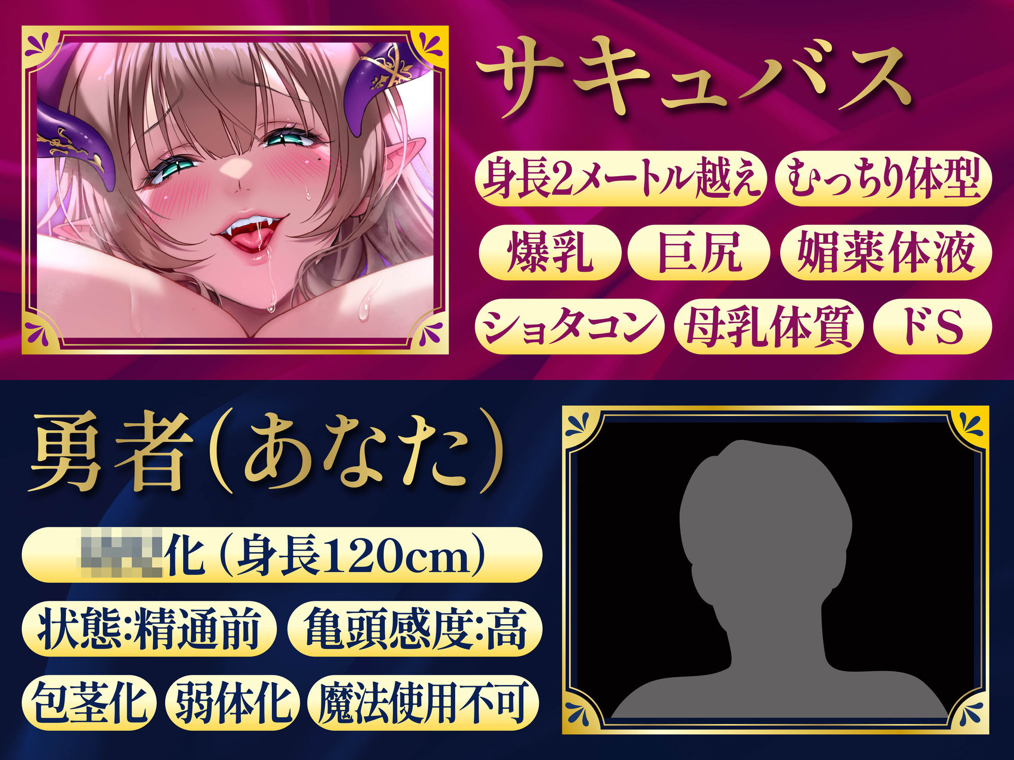 【逆レ】【爆乳】乳内監禁〜◯◯退行魔法で◯供になってしまった勇者は爆乳巨体サキュバスのおっぱいに完全敗北〜 - サンプル画像 2