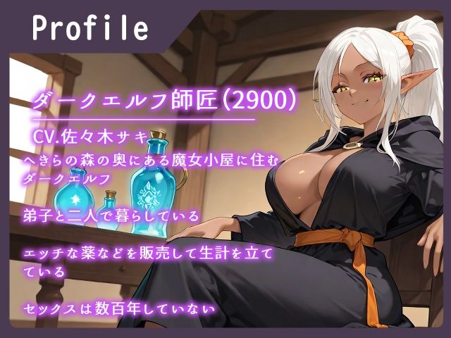 ダークエルフ師匠オホ堕ち交尾 いざセックスしたら普段偉そうな師匠がクソ雑魚だった件【フェラ/中出し/オホ声】 - サンプル画像 1