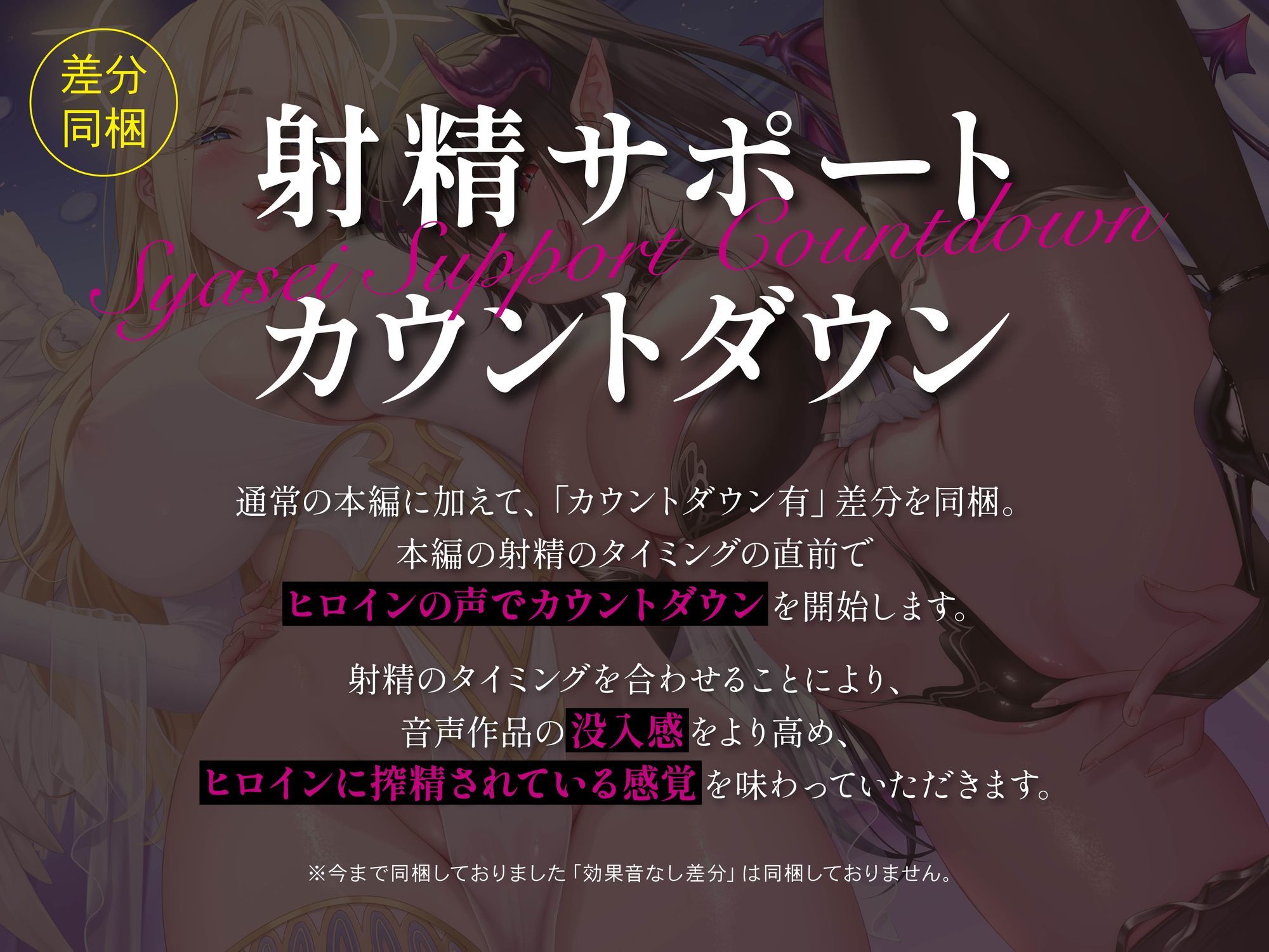 【総再生時間5時間56分】【4時間＋オナサポ1時間54分】【3周年】天使と淫魔の搾精遊戯 - サンプル画像 1