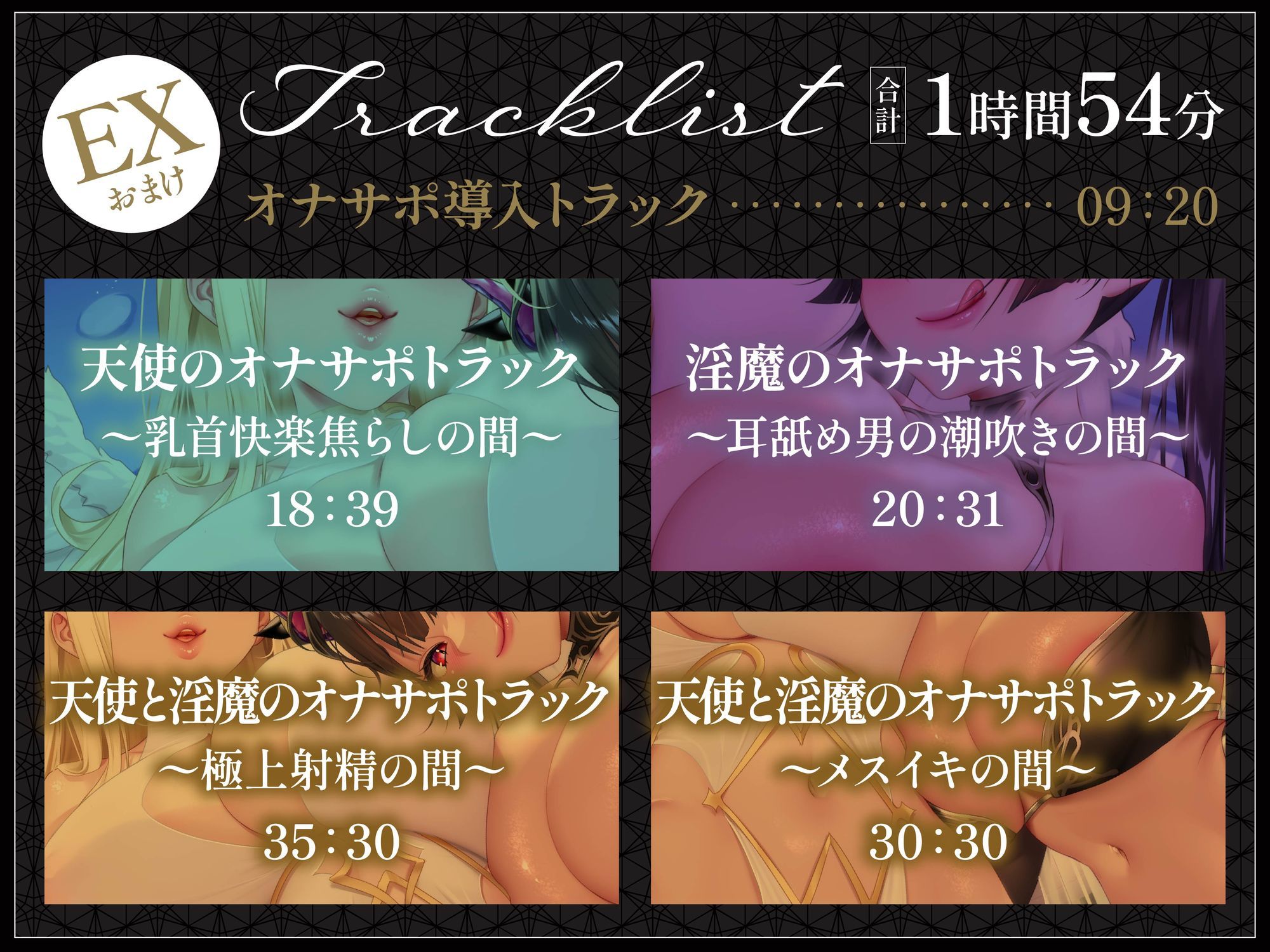 【総再生時間5時間56分】【4時間＋オナサポ1時間54分】【3周年】天使と淫魔の搾精遊戯 - サンプル画像 3