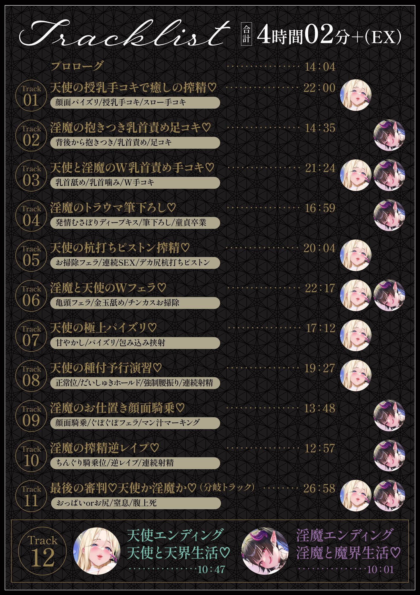【総再生時間5時間56分】【4時間＋オナサポ1時間54分】【3周年】天使と淫魔の搾精遊戯 - サンプル画像 6
