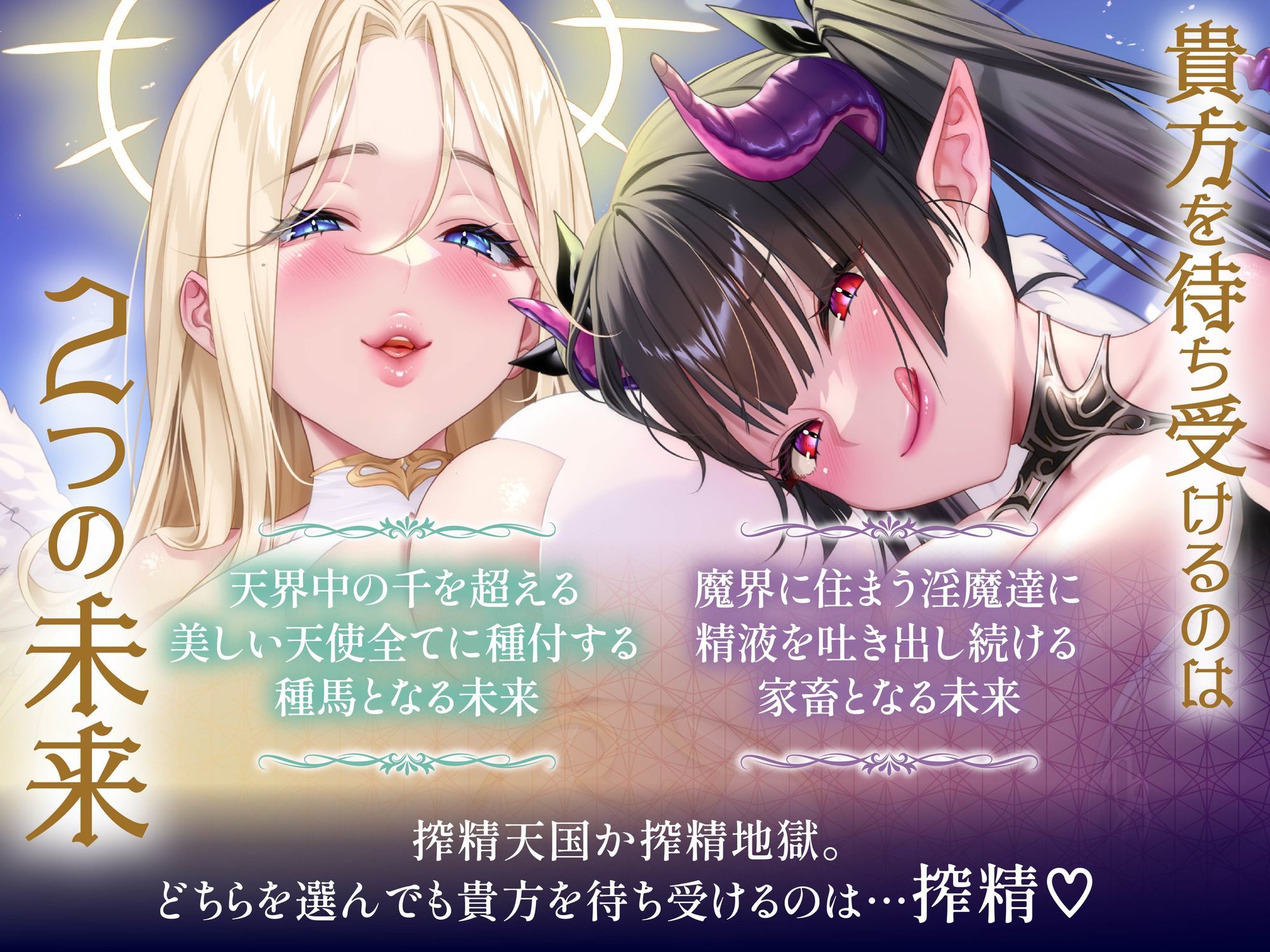 【総再生時間5時間56分】【4時間＋オナサポ1時間54分】【3周年】天使と淫魔の搾精遊戯 - サンプル画像 7