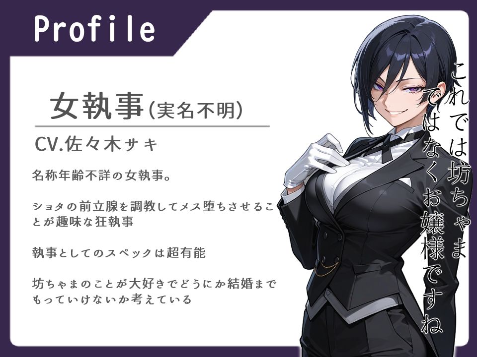 S女執事 坊ちゃま前立腺調教【女性優位/おねショタ/逆アナル】 - サンプル画像 1