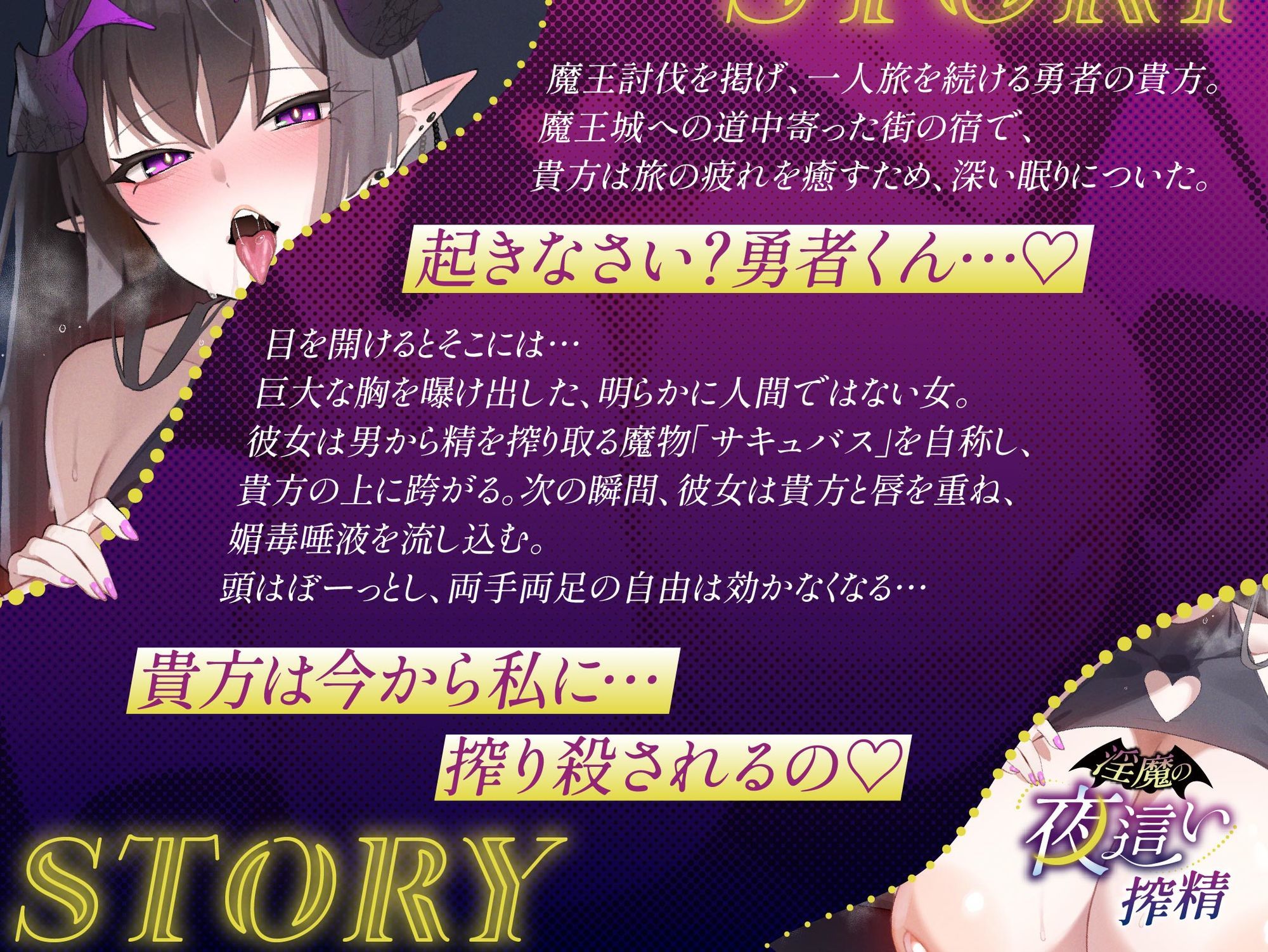 【各章搾精シチュイラスト付き！】淫魔の夜○い搾精〜無防備な貴方の枕元に現れたのはムチムチドスケベお姉さんサキュバス！？〜 - サンプル画像 1