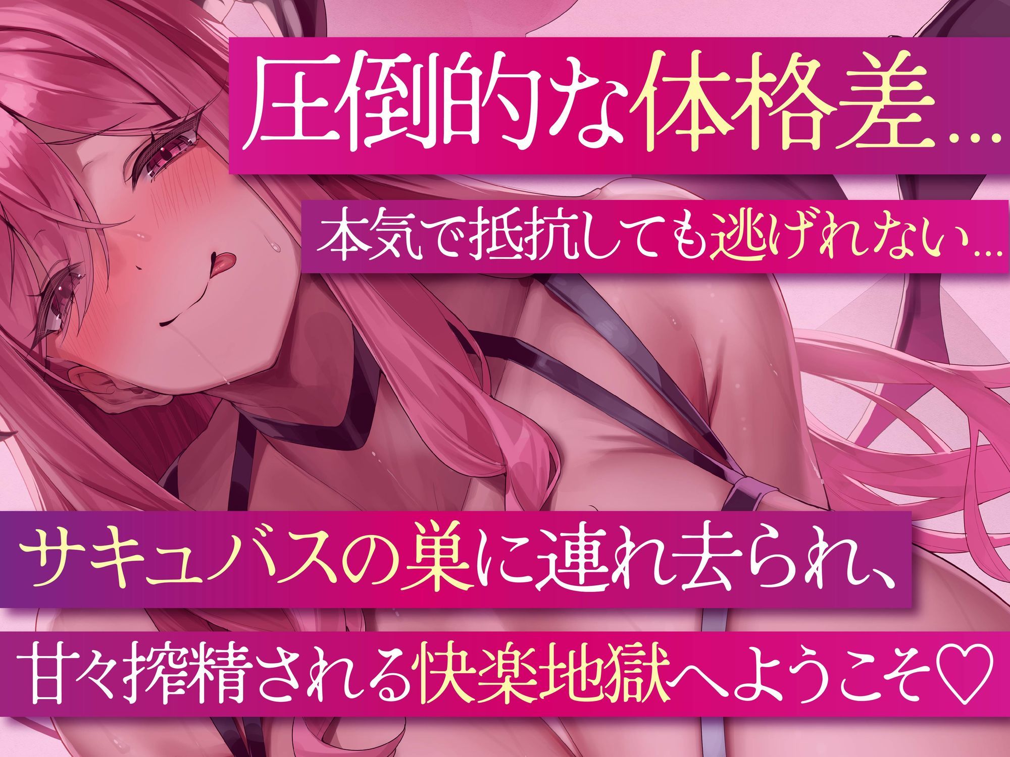 【逆レ】【逆体格差】ママサキュバスに囚われた！？〜貴方の前に現れたのは200cm越えのサキュバス！敗北しお持ち帰りされた貴方を待っていたのは甘々○○退行搾精生活〜 - サンプル画像 2