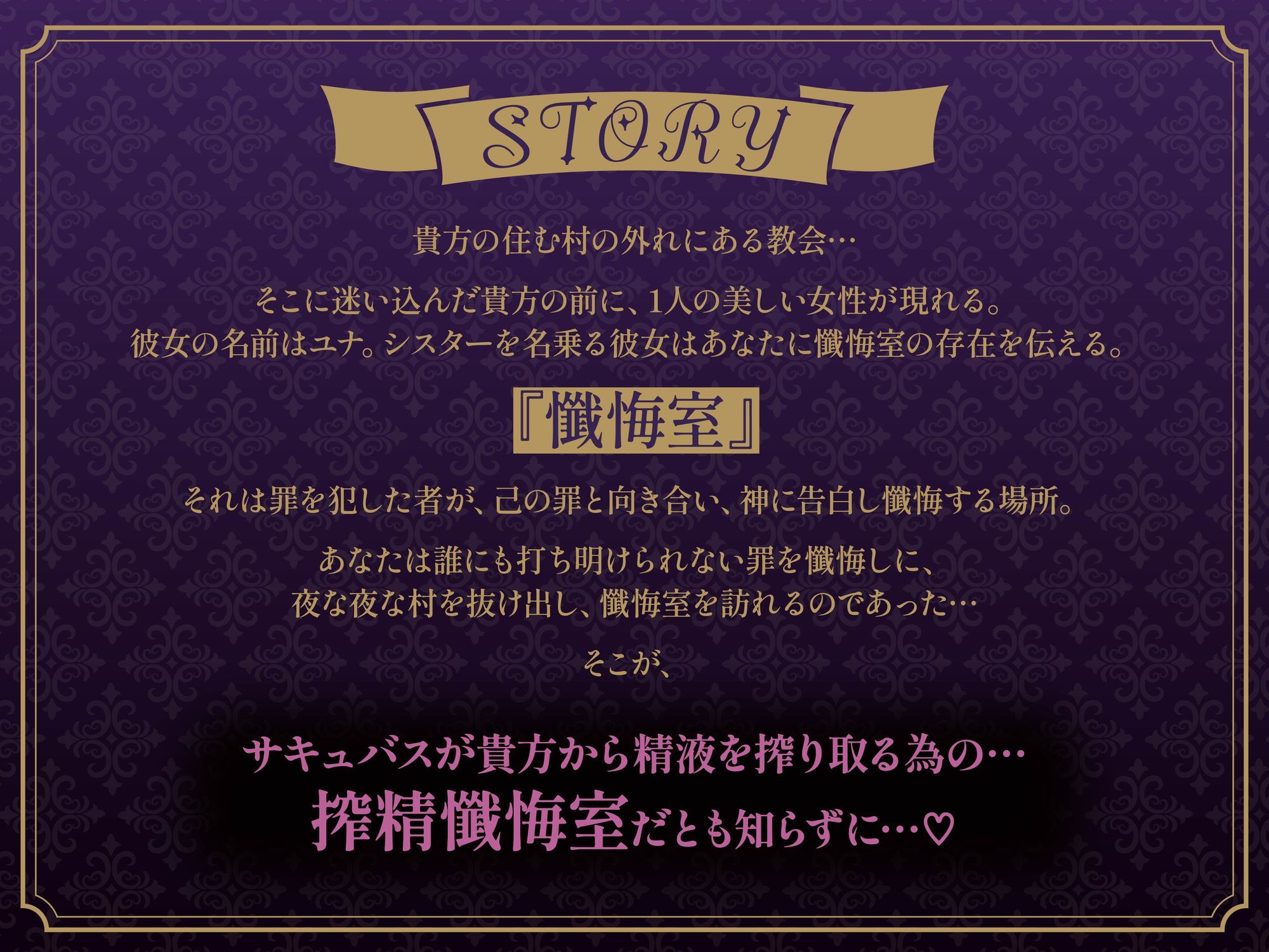 【逆レ〇プ】サキュバス懺悔室へようこそ〜村のはずれの教会の懺悔室はシスターに化けた淫魔が仕掛けた罠だった〜 - サンプル画像 1