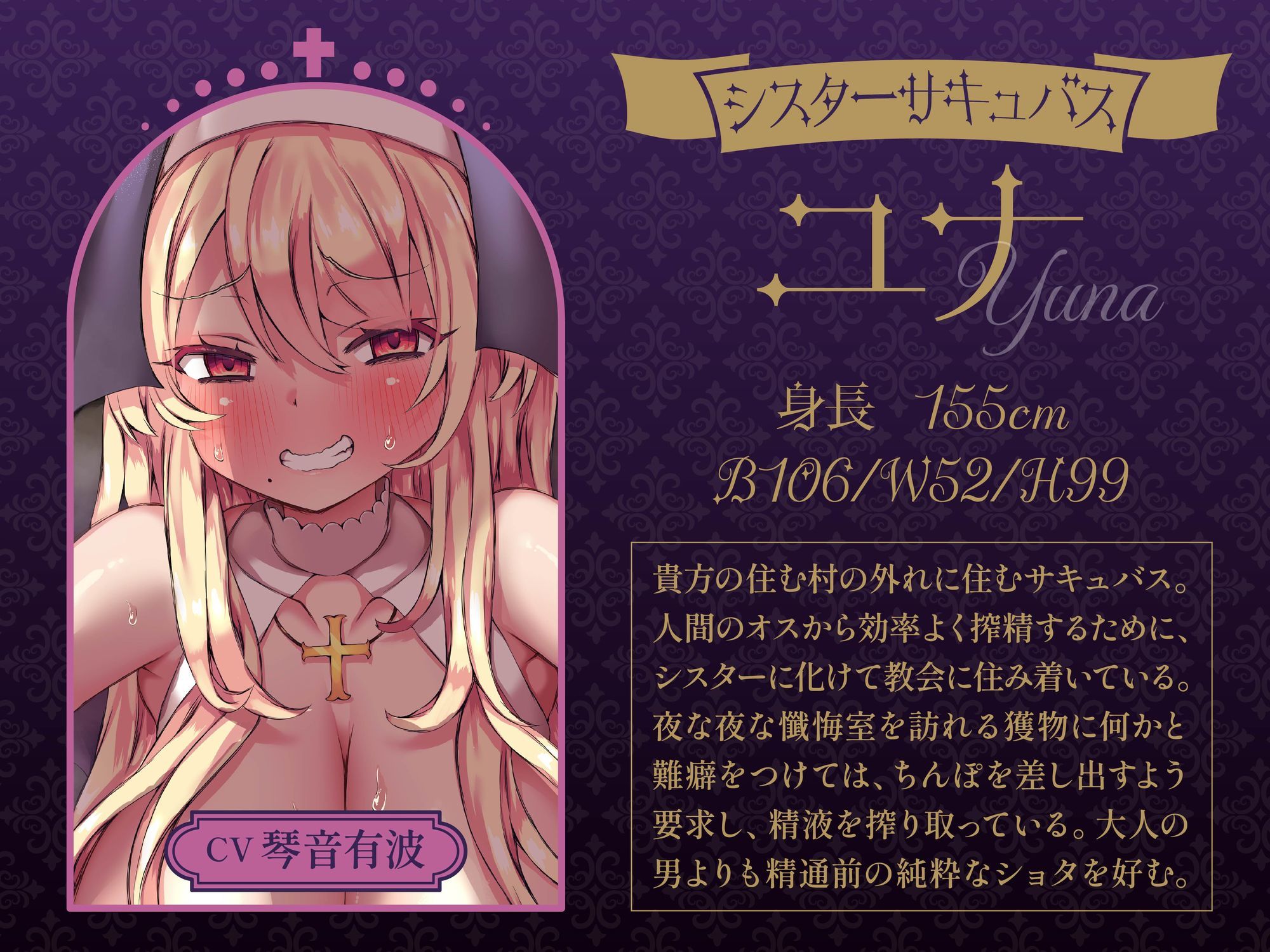 【逆レ〇プ】サキュバス懺悔室へようこそ〜村のはずれの教会の懺悔室はシスターに化けた淫魔が仕掛けた罠だった〜 - サンプル画像 2