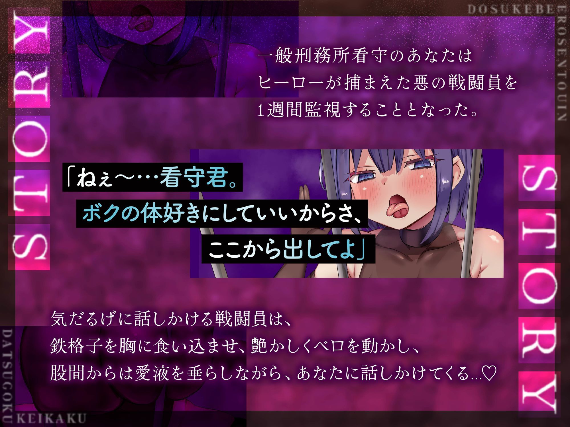 【ボクっ娘】【逆レ】どすけべ戦闘員脱獄計画〜ボクっ娘戦闘員の牢屋越し誘惑ハニートラップ〜 - サンプル画像 1