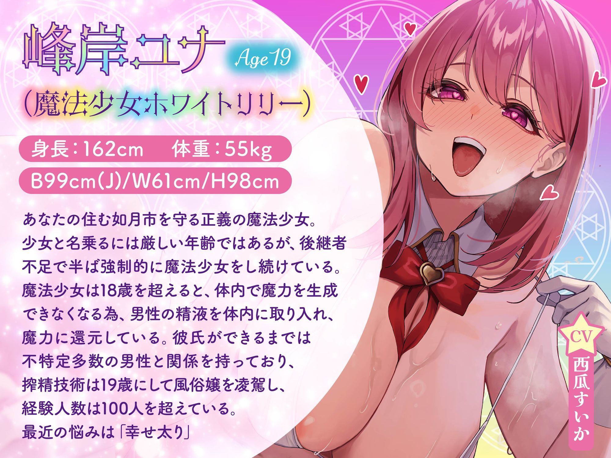【逆レ】精力・魔力〜彼女の正体は魔法少女〜彼氏のあなたは世界平和のために今日も彼女に中出しする… - サンプル画像 2