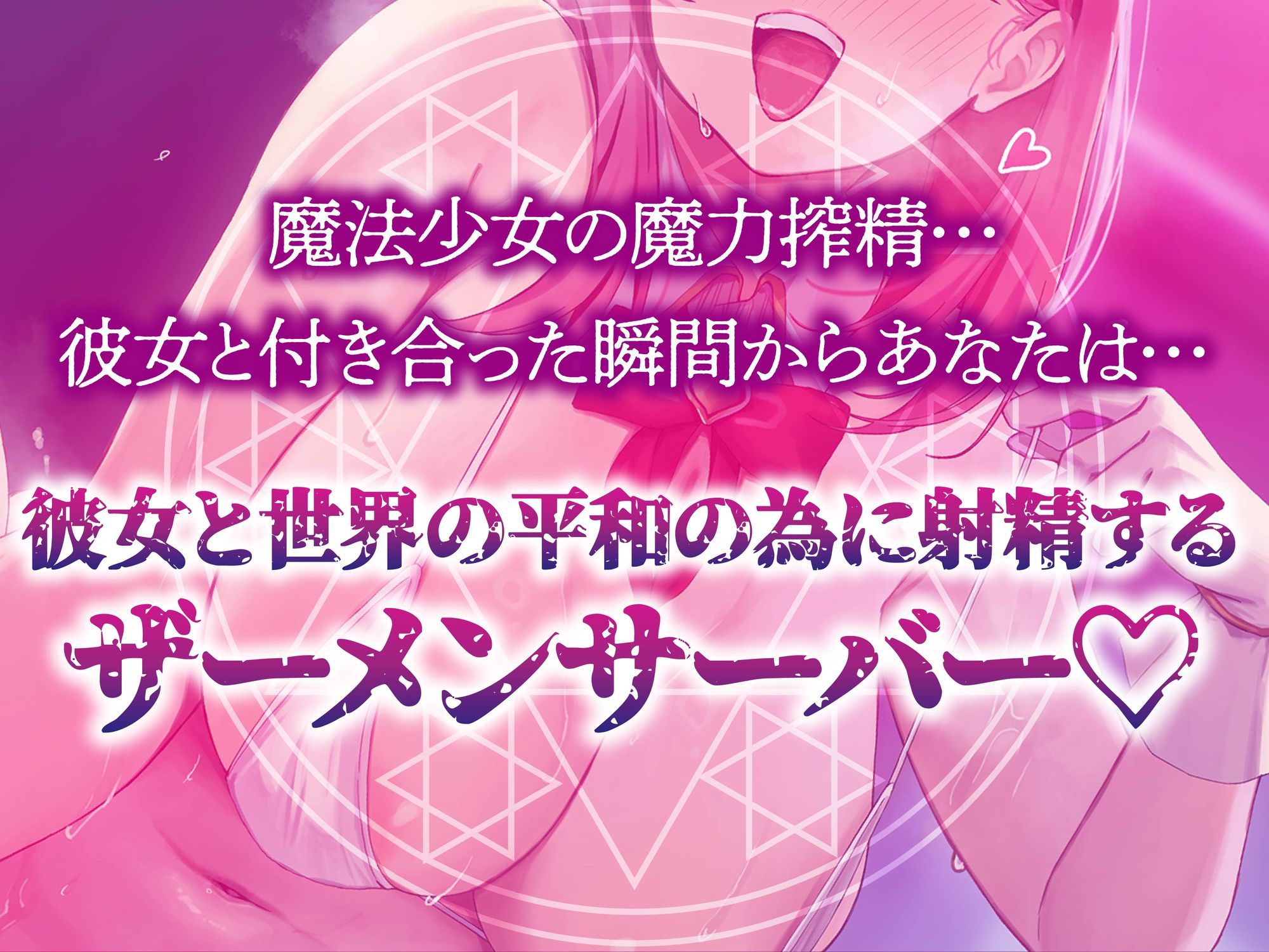 【逆レ】精力・魔力〜彼女の正体は魔法少女〜彼氏のあなたは世界平和のために今日も彼女に中出しする… - サンプル画像 5