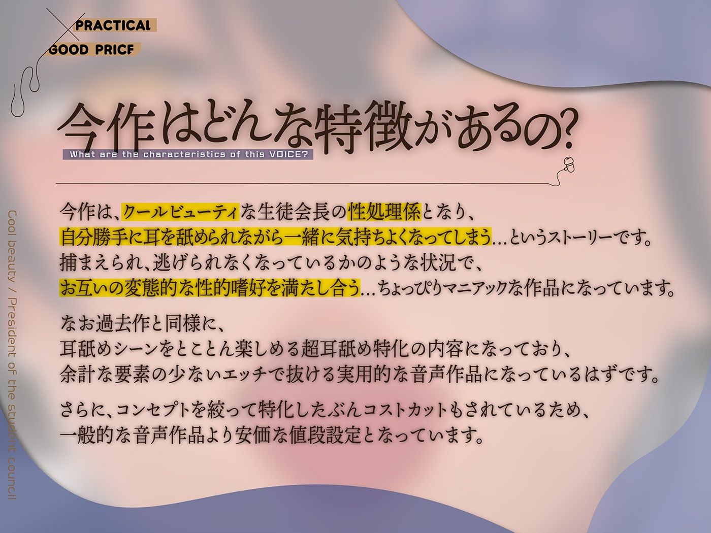 カナル型イヤホン専用！全編ド密着の圧迫耳舐め〜エリート生徒会長の性処理係にされて逃げられない！？捕縛なめなめ編〜 - サンプル画像 3
