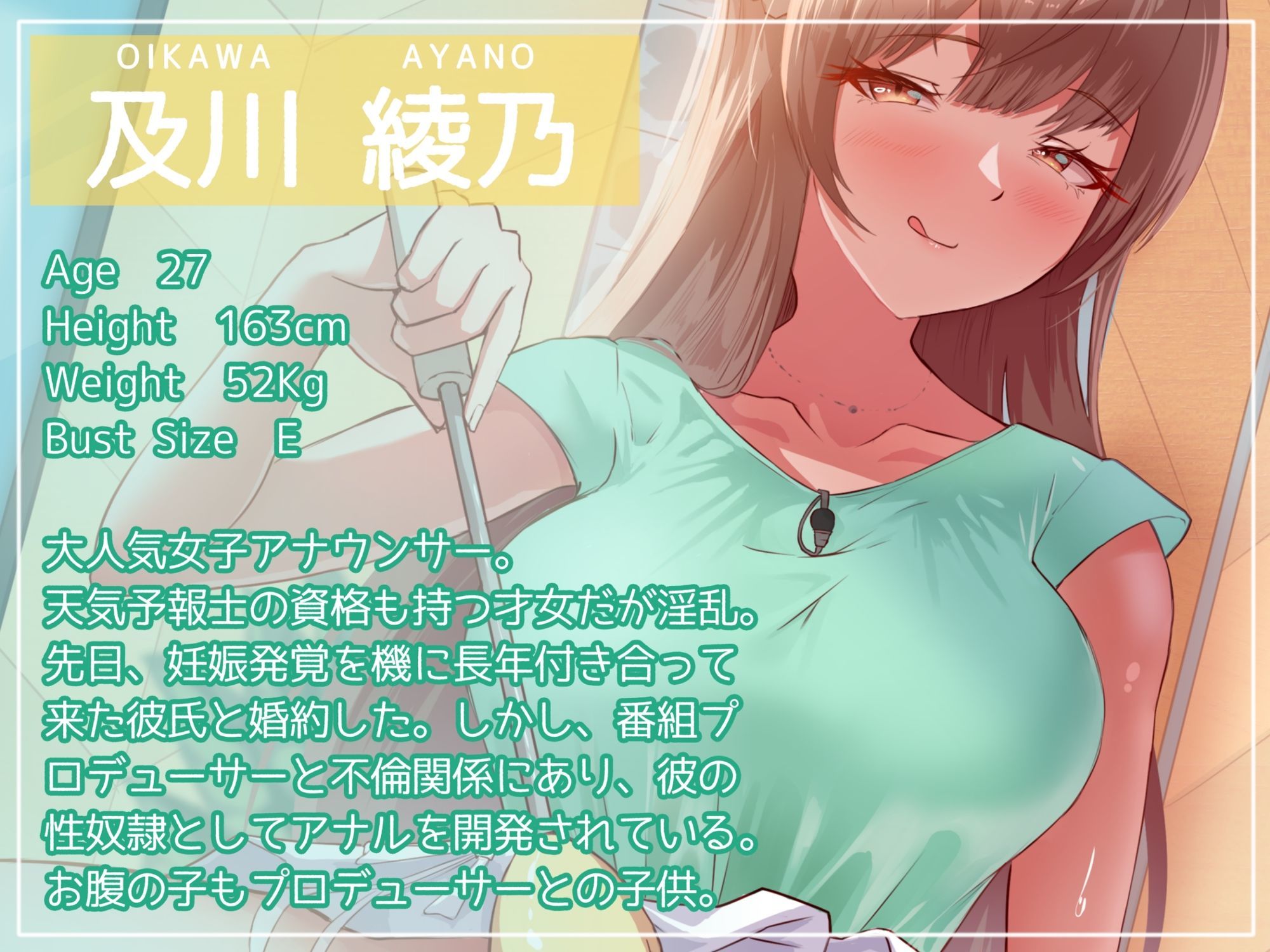 【おほ声】朝勃ちテレビ 〜及川綾乃が淫乱情報番組で朝勃ち処理する話〜【女子アナ】 - サンプル画像 2