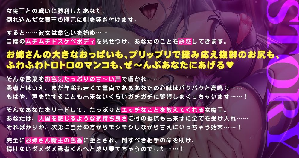 女魔王の媚び媚び命乞い誘惑エッチ☆お姉さんのムチムチドスケベボディで童貞勇者くんを天国に連れて行ってあ・げ・る♪【低音ボイス/オホ声/KU100】 - サンプル画像 1