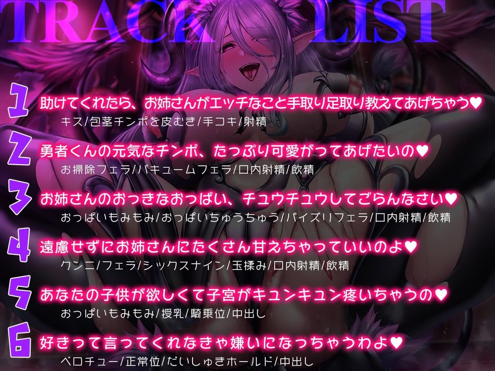 女魔王の媚び媚び命乞い誘惑エッチ☆お姉さんのムチムチドスケベボディで童貞勇者くんを天国に連れて行ってあ・げ・る♪【低音ボイス/オホ声/KU100】 - サンプル画像 3