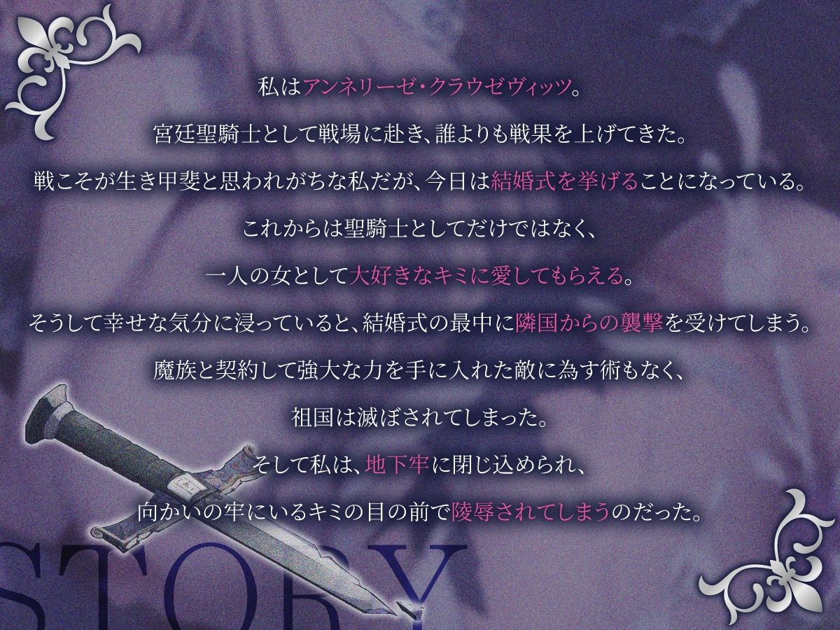 【1時間】誇り高く穢れを知らない女騎士が婚約者の目の前で陵●され快楽堕ちした話【巨乳/NTR/ファンタジー】 - サンプル画像 1