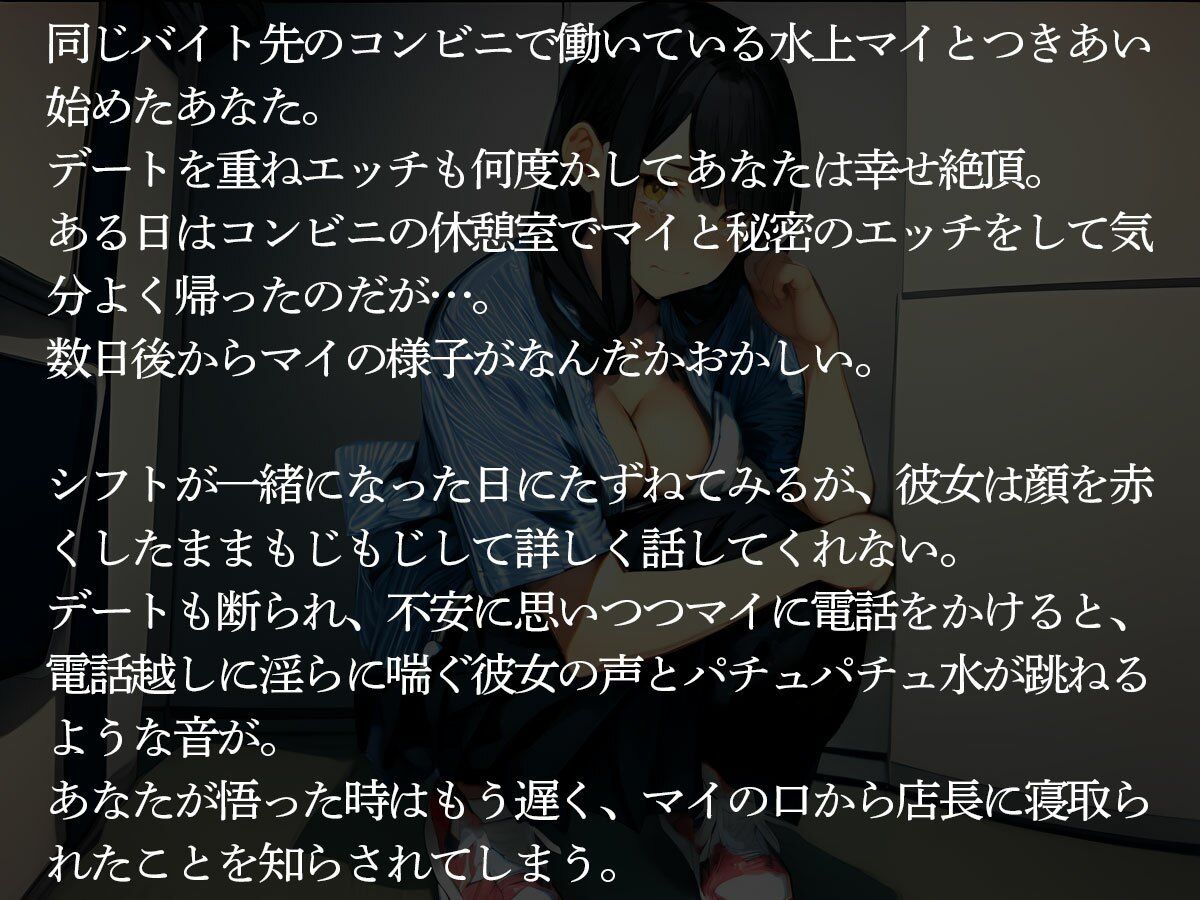【NTR】バイト先の巨漢店長に寝取られた初めて付き合った清楚系彼女 - サンプル画像 2