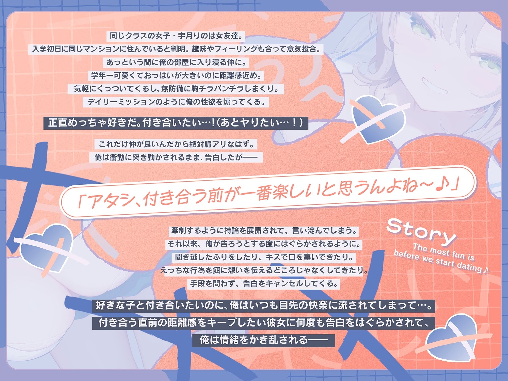 ’付き合う前が一番楽しい♪’がモットーの女友達に何度も告白をはぐらかされる話 - サンプル画像 1