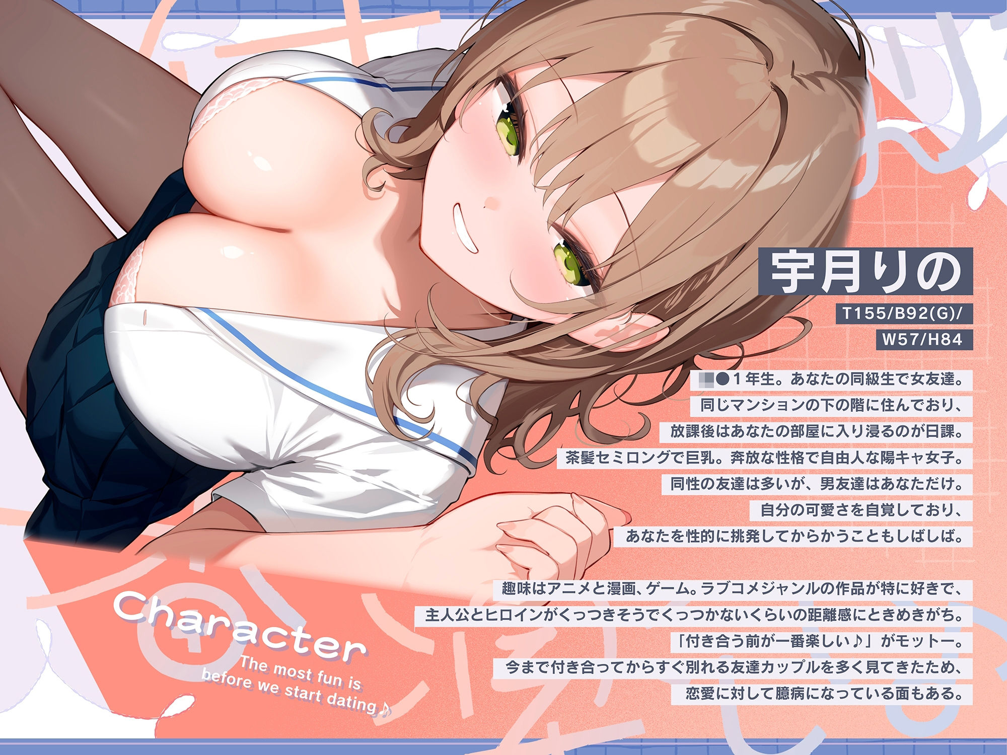 ’付き合う前が一番楽しい♪’がモットーの女友達に何度も告白をはぐらかされる話 - サンプル画像 2