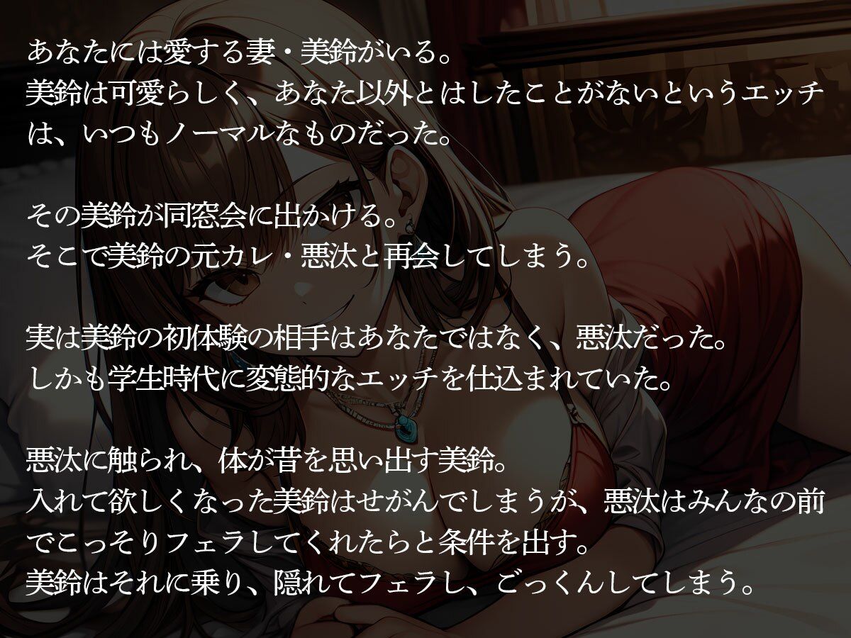 【NTR】同窓会に出席した妻がドクズヤリチン元カレに寝取られた… - サンプル画像 2
