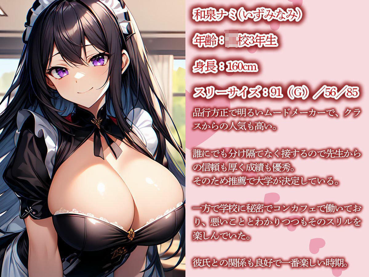 【NTR】担任の教師に弱みを握られたコンカフェ嬢の彼女が俺の前で寝取られた - サンプル画像 1