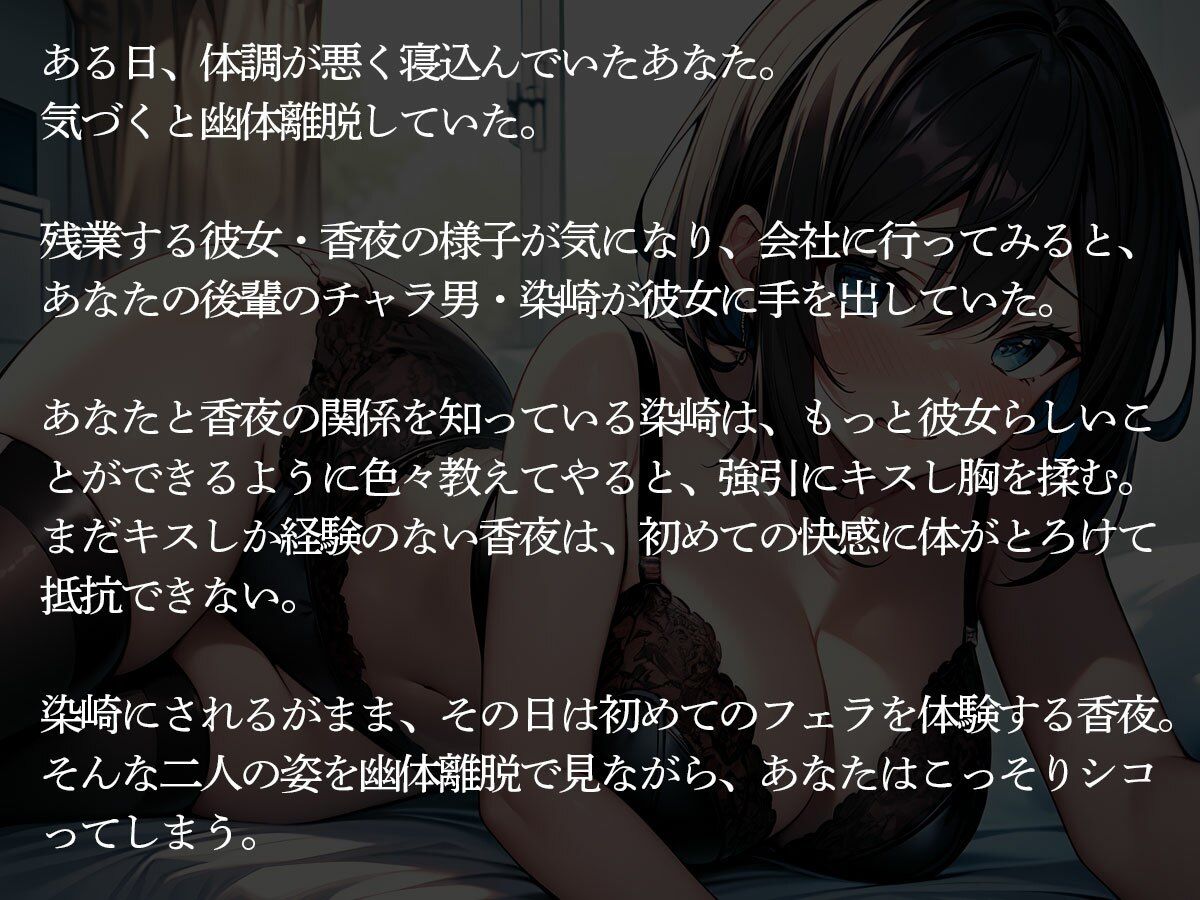 【NTR】幽体離脱した俺は会社の後輩に彼女が寝取られている横で泣きながらシコった - サンプル画像 2