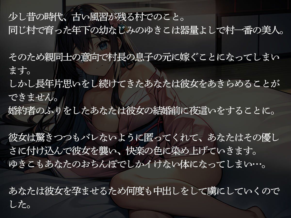 【NTR】村一番の美人に夜●いして婚約者から寝取り孕ませるまで中出しした - サンプル画像 2