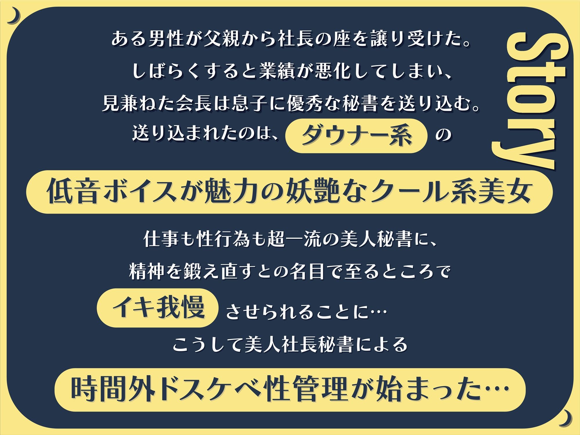 低音ダウナークール系社長秘書の時間外ドスケベ性管理 - サンプル画像 2