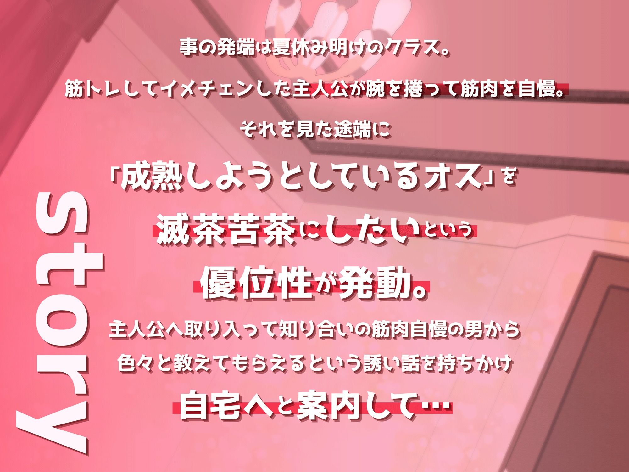 生意気なクラスメイトに放課後乳首責めでおもちゃにされるボク - サンプル画像 2